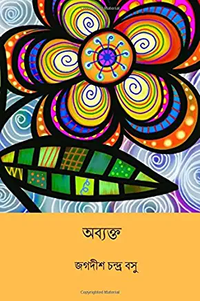 Abyakta ( Bengali Edition )