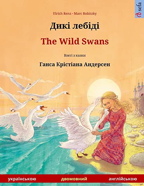 Diki Laibidi - The Wild Swans. Bilingual Children's Book Adapted from a Fairy Tale by Hans Christian Andersen (Ukrainian - English)