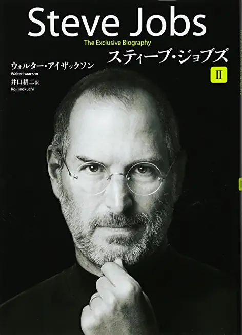 Steve Jobs: A Biography (Vol. 2 of 2)