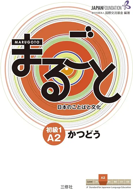 Marugoto: Japanese Language and Culture Elementary1 A2 Coursebook for Communicative Language Activities Katsudoo