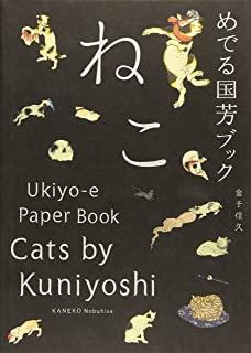 Cats by Kuniyoshi: Ukiyo-E Paper Book