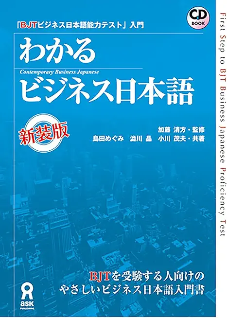 First Step to Bjt Business Japanese Proficiency Test [With CD (Audio)]