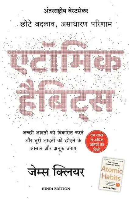 Atomic Habits: Chote Badlav, Asadharan Parinaam - Hindi