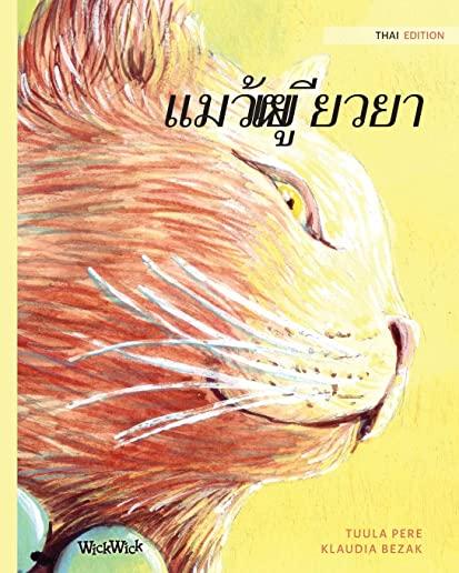แมวผู้เยียวยา: Thai Edition of The Healer Cat