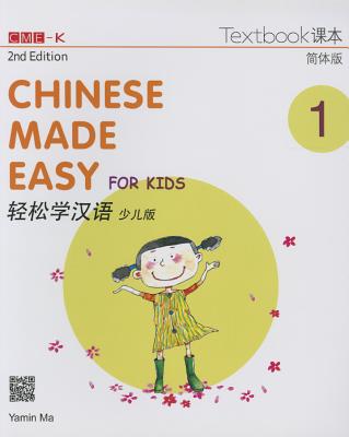 Chinese Made Easy for Kids 2nd Ed (Simplified) Textbook 1