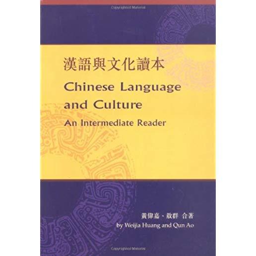 Chinese Language and Culture: An Intermediate Reader
